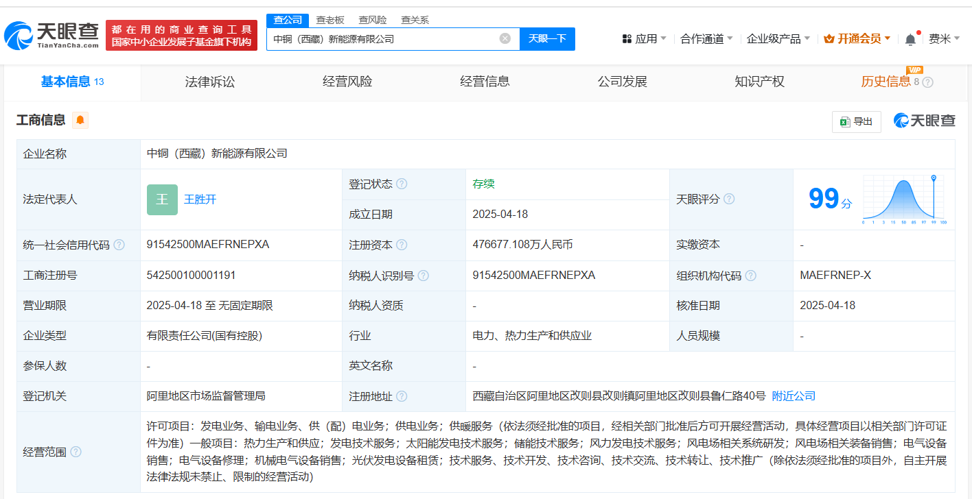 中国铝业集团等在西藏成立新能源公司,注册资本约47.7亿